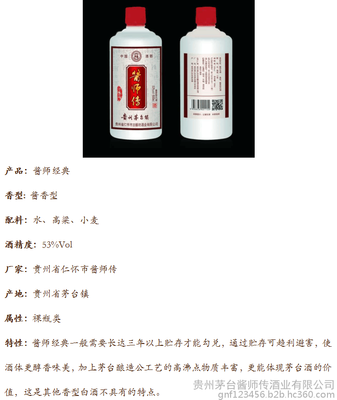 酱师经典 解读酱香型白酒的视觉盛宴